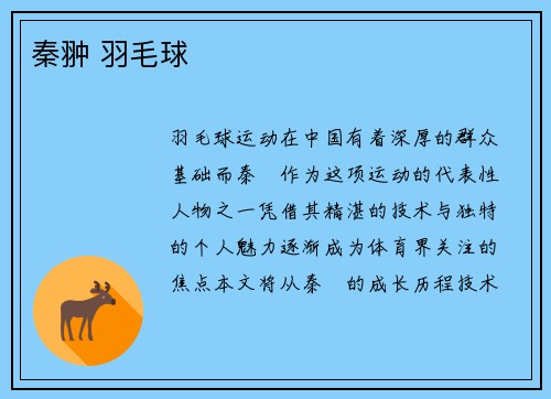 秦翀 羽毛球