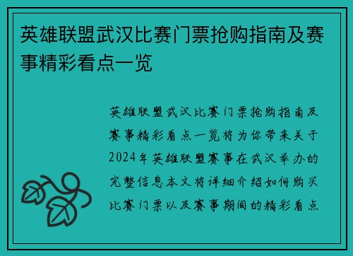英雄联盟武汉比赛门票抢购指南及赛事精彩看点一览