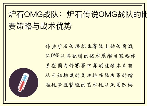 炉石OMG战队：炉石传说OMG战队的比赛策略与战术优势