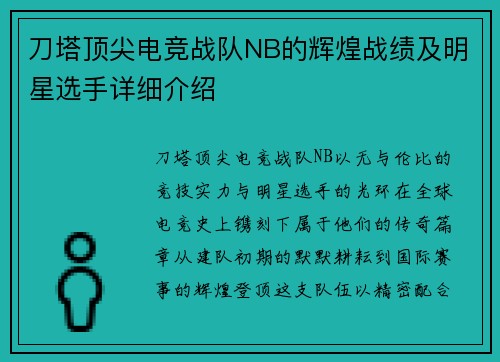 刀塔顶尖电竞战队NB的辉煌战绩及明星选手详细介绍