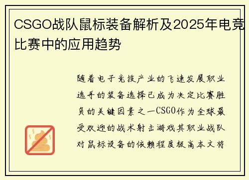 CSGO战队鼠标装备解析及2025年电竞比赛中的应用趋势